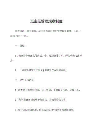 班主任管理规章制度.docx