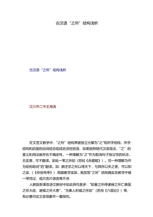 古汉语“之所”结构浅析.docx