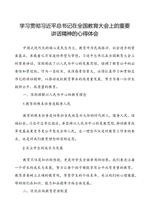 学习贯彻2024全国教育大会讲话精神的心得体会.docx