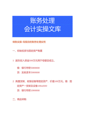 做账实操-母婴店的账务处理实例.docx