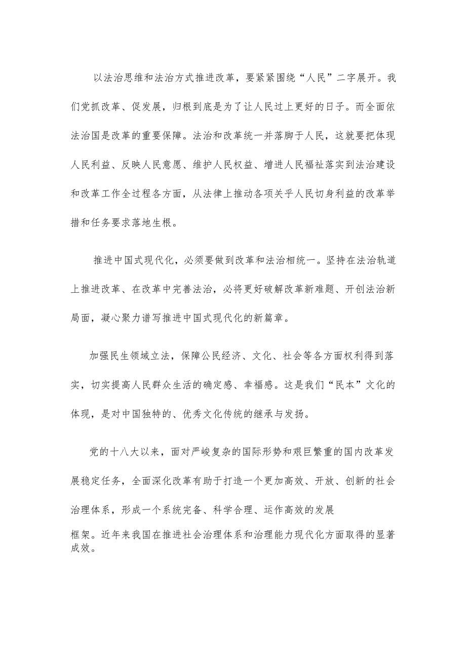 学习在省部级主要领导干部专题研讨班重要讲话坚持改革和法治相统一心得体会.docx_第2页