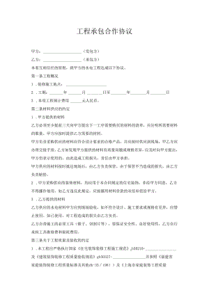工程承包合作协议.docx