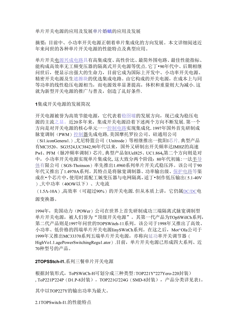 单片开关电源的应用及发展.docx_第1页