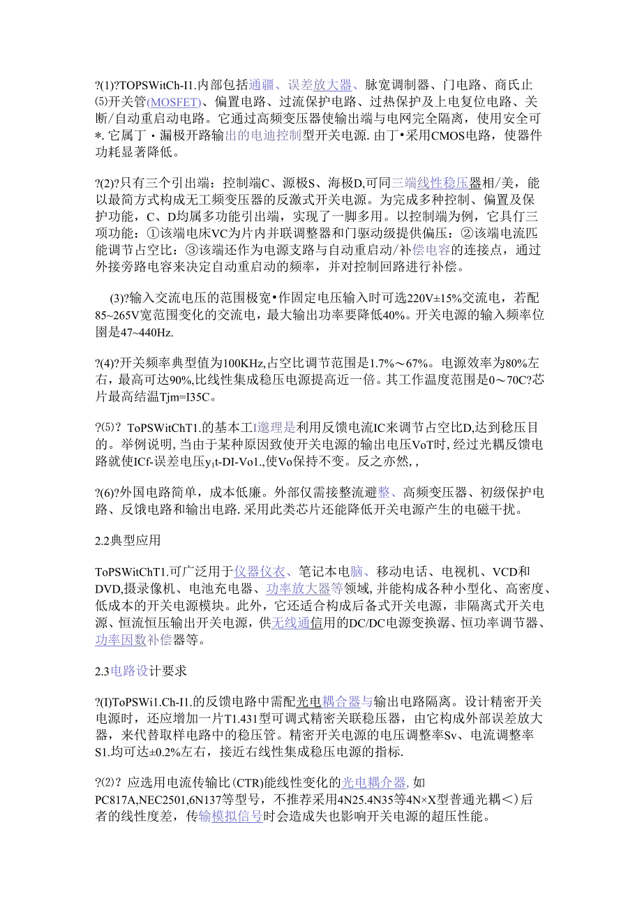 单片开关电源的应用及发展.docx_第2页