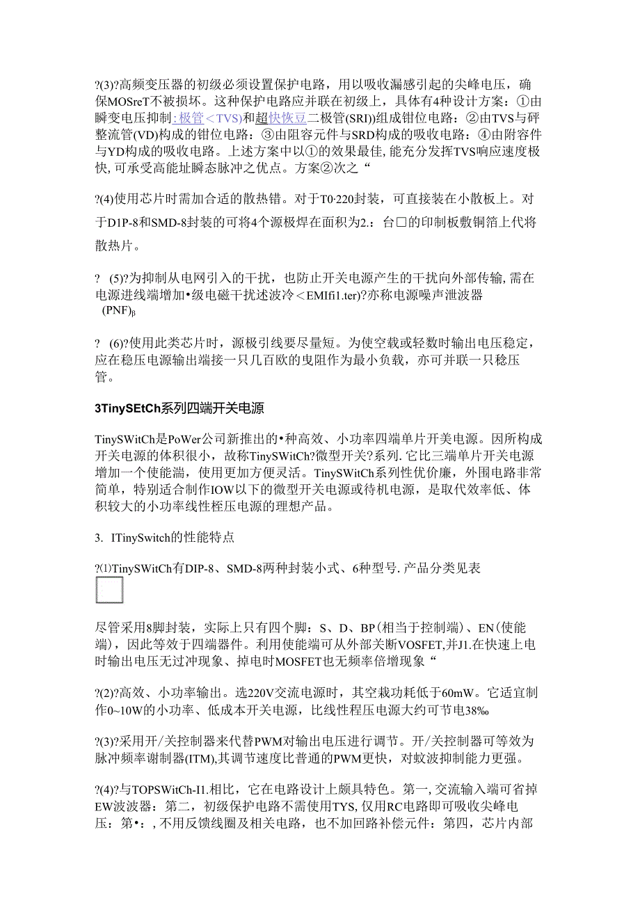 单片开关电源的应用及发展.docx_第3页