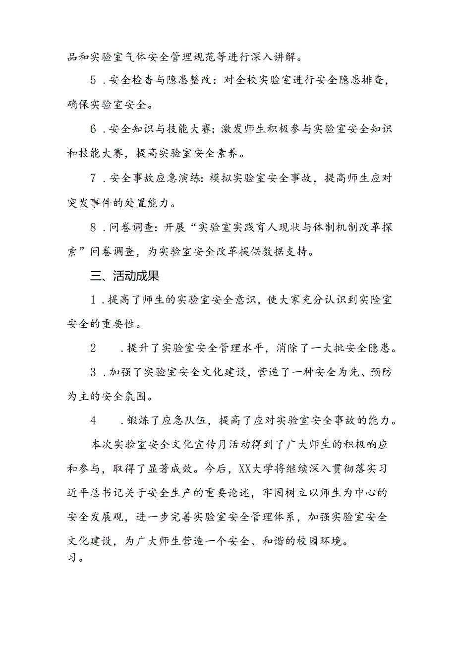 8篇2024年河南省高校第四届实验室安全文化宣传月活动总结.docx_第2页