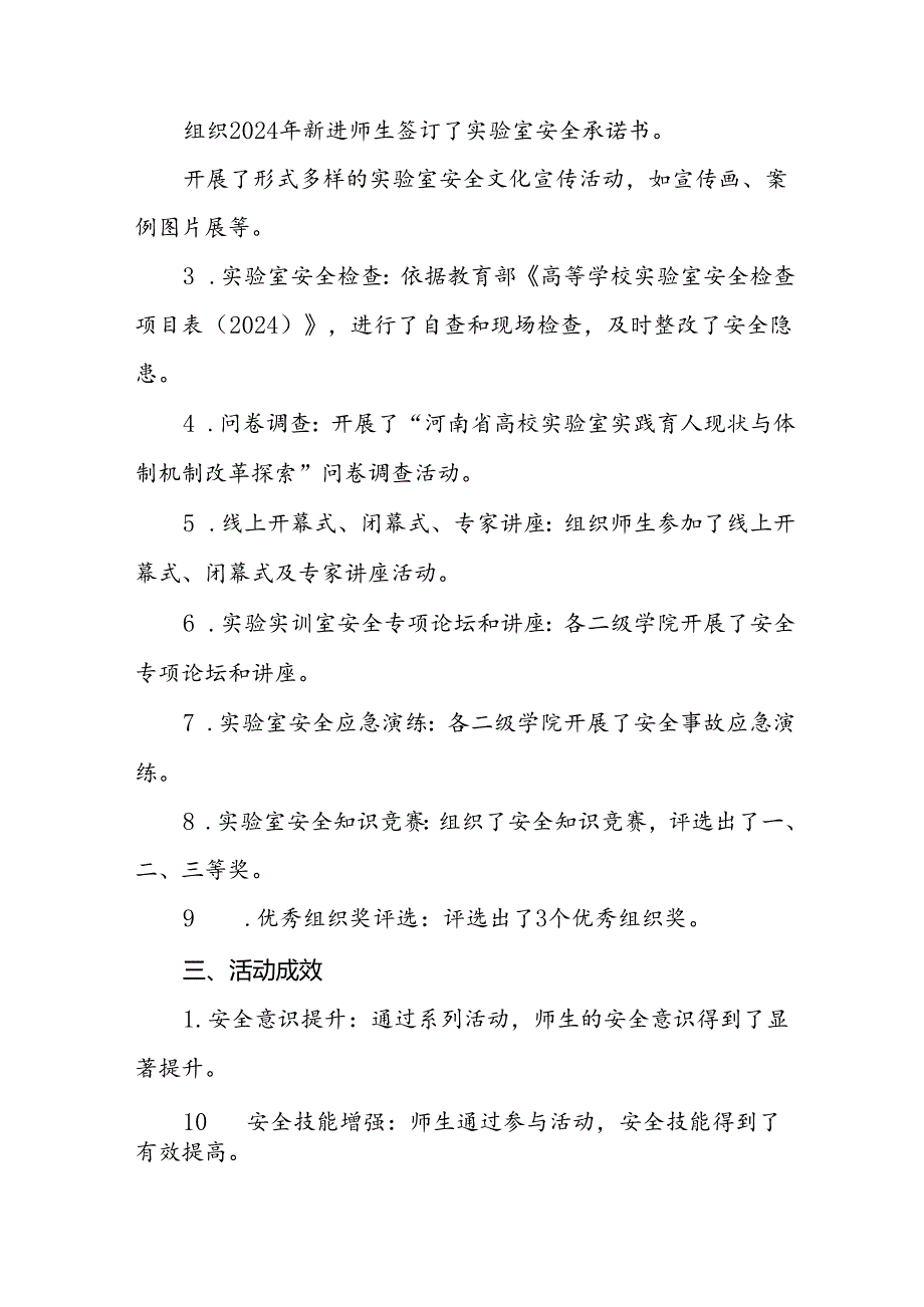8篇2024年河南省高校第四届实验室安全文化宣传月活动总结.docx_第3页