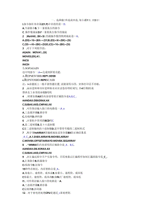 微机原理期末试题及答案.docx