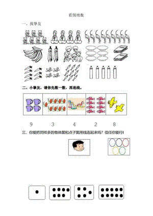 幼儿看图填数(三).docx