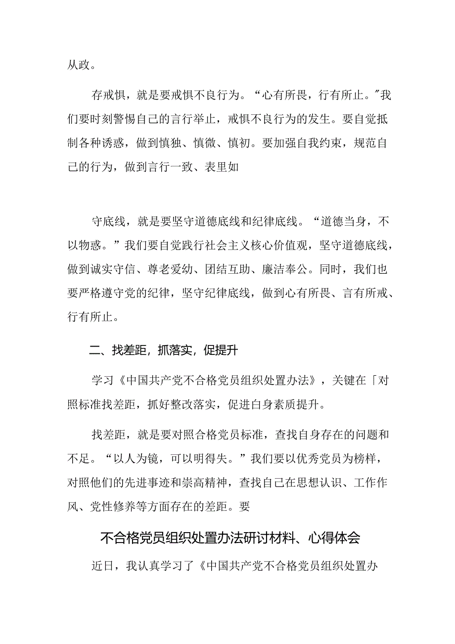 传达学习2024年不合格党员组织处置办法研讨发言提纲7篇汇编.docx_第2页