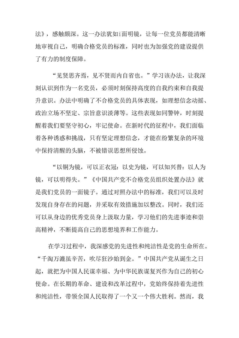 传达学习2024年不合格党员组织处置办法研讨发言提纲7篇汇编.docx_第3页