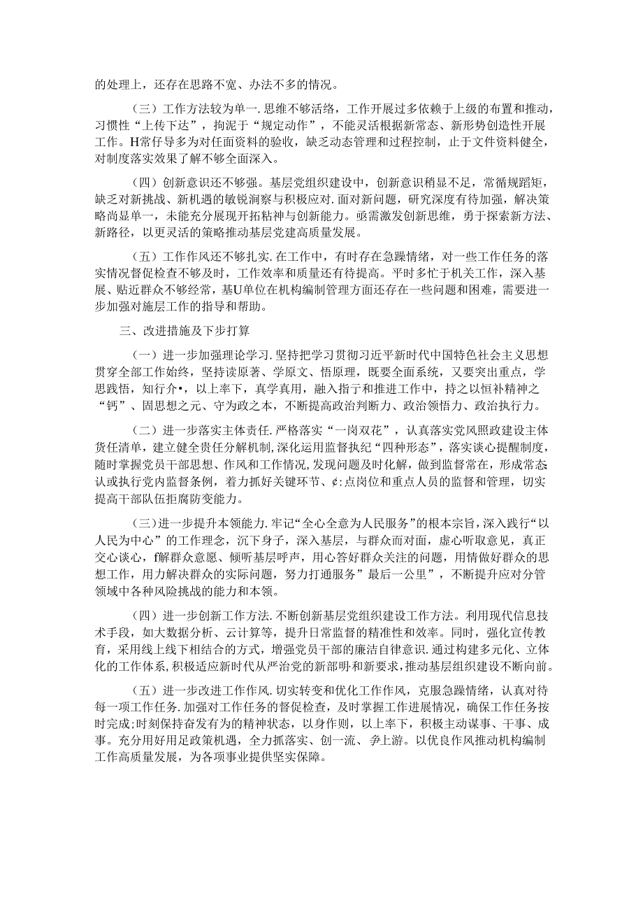 县委编办副主任2024年工作总结.docx_第2页