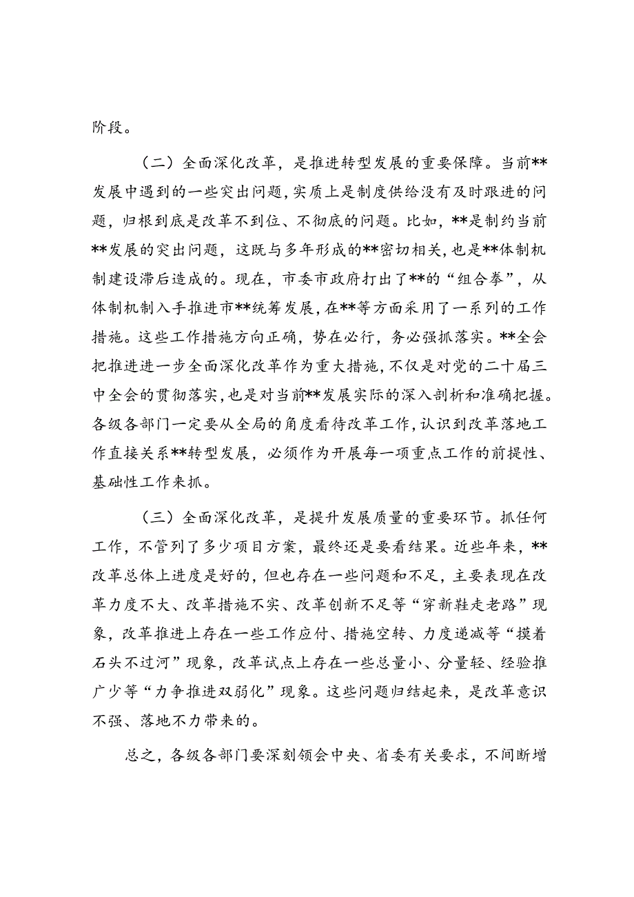 在市委全面深化改革领导小组全体会议上的讲 话.docx_第2页