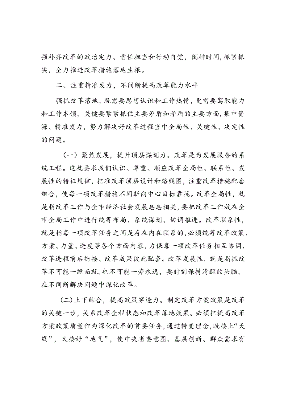 在市委全面深化改革领导小组全体会议上的讲 话.docx_第3页