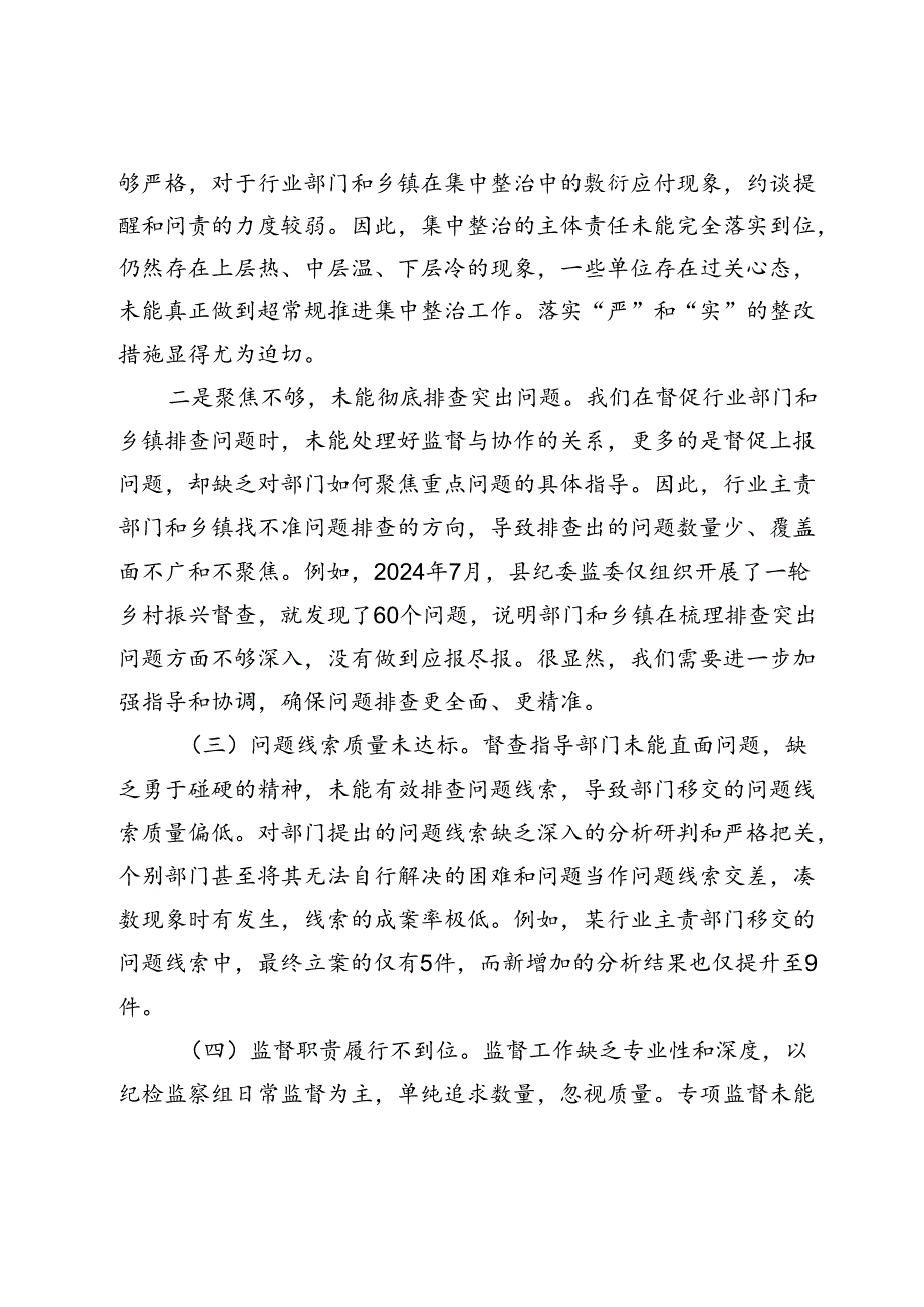 县纪委监委群众身边不正之风和腐败问题集中整治工作情况汇报（2024-2025）.docx_第3页