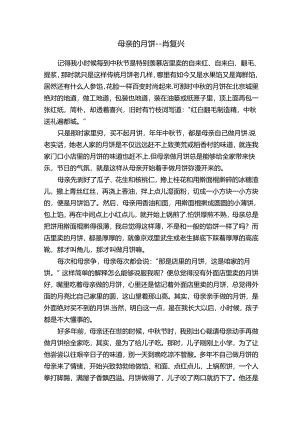 母亲的月饼--肖复兴.docx