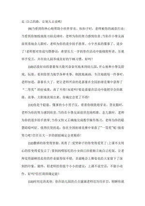幼儿园教师教学检查评语.docx