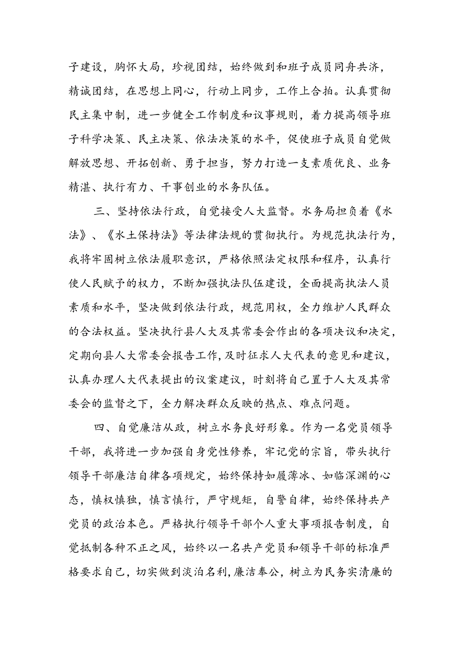 县水务局局长供职报告.docx_第2页