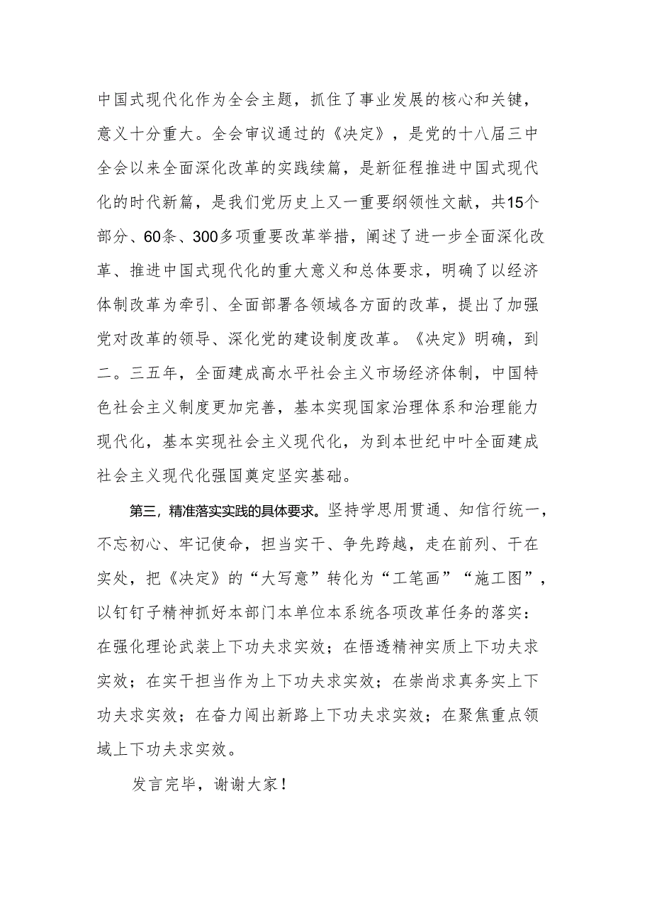 学习研讨二十届三中全会精神发言材料.docx_第2页