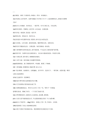 小说写作素材.docx