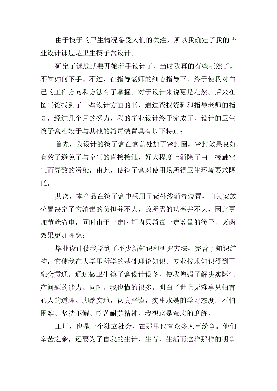 实习小结范文（精选20篇）.docx_第2页