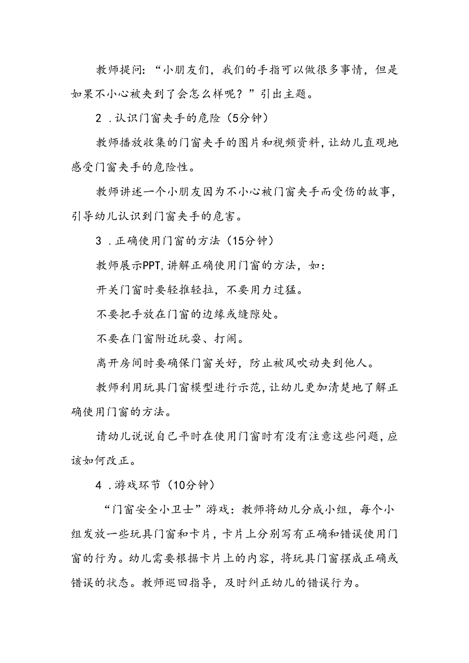 幼儿园《小心门窗防夹手》公开课教案.docx_第2页