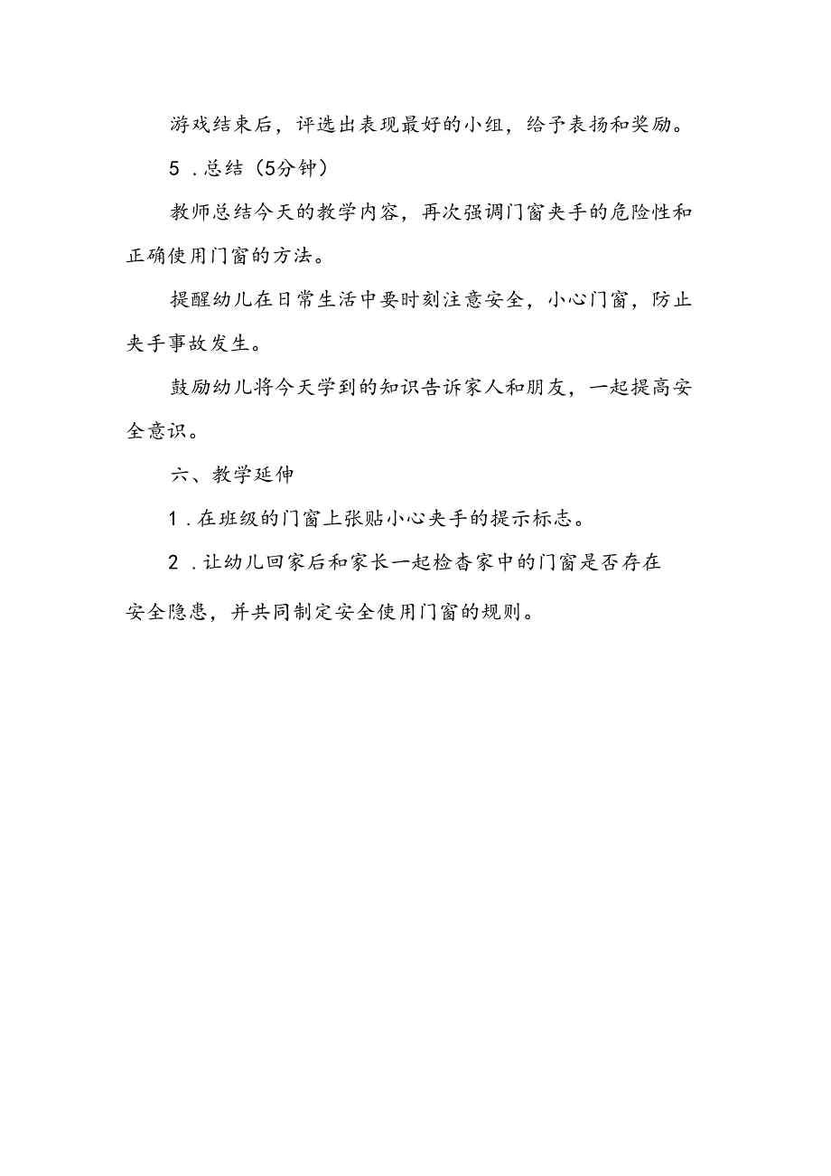 幼儿园《小心门窗防夹手》公开课教案.docx_第3页