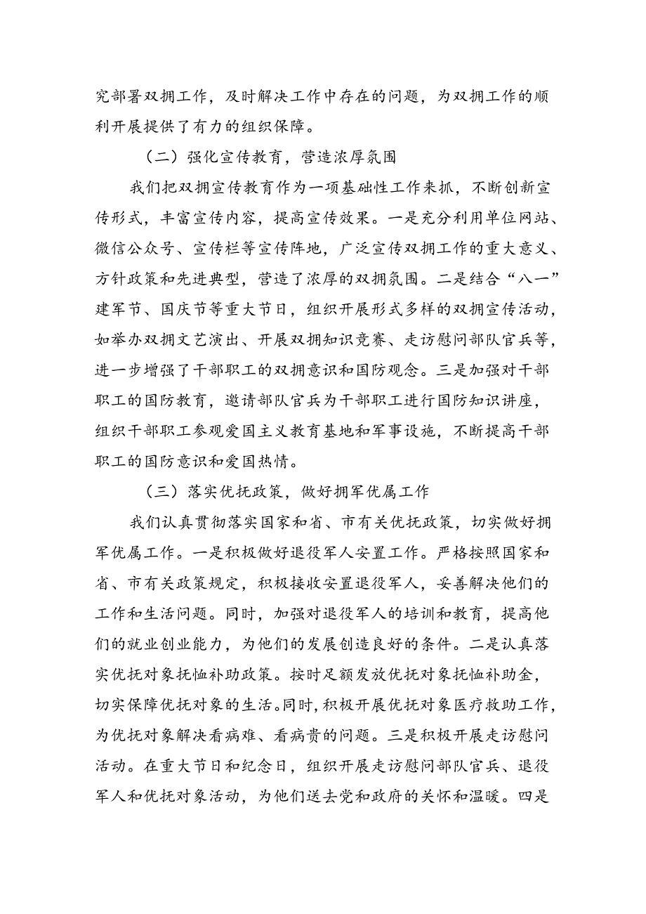 在2024全市双拥工作推进会上的汇报发言.docx_第2页