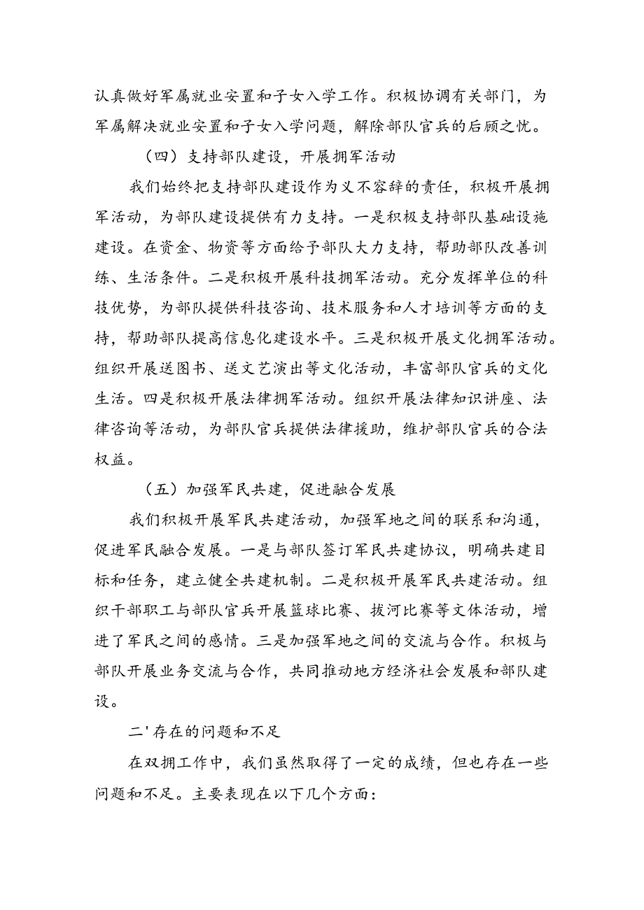 在2024全市双拥工作推进会上的汇报发言.docx_第3页