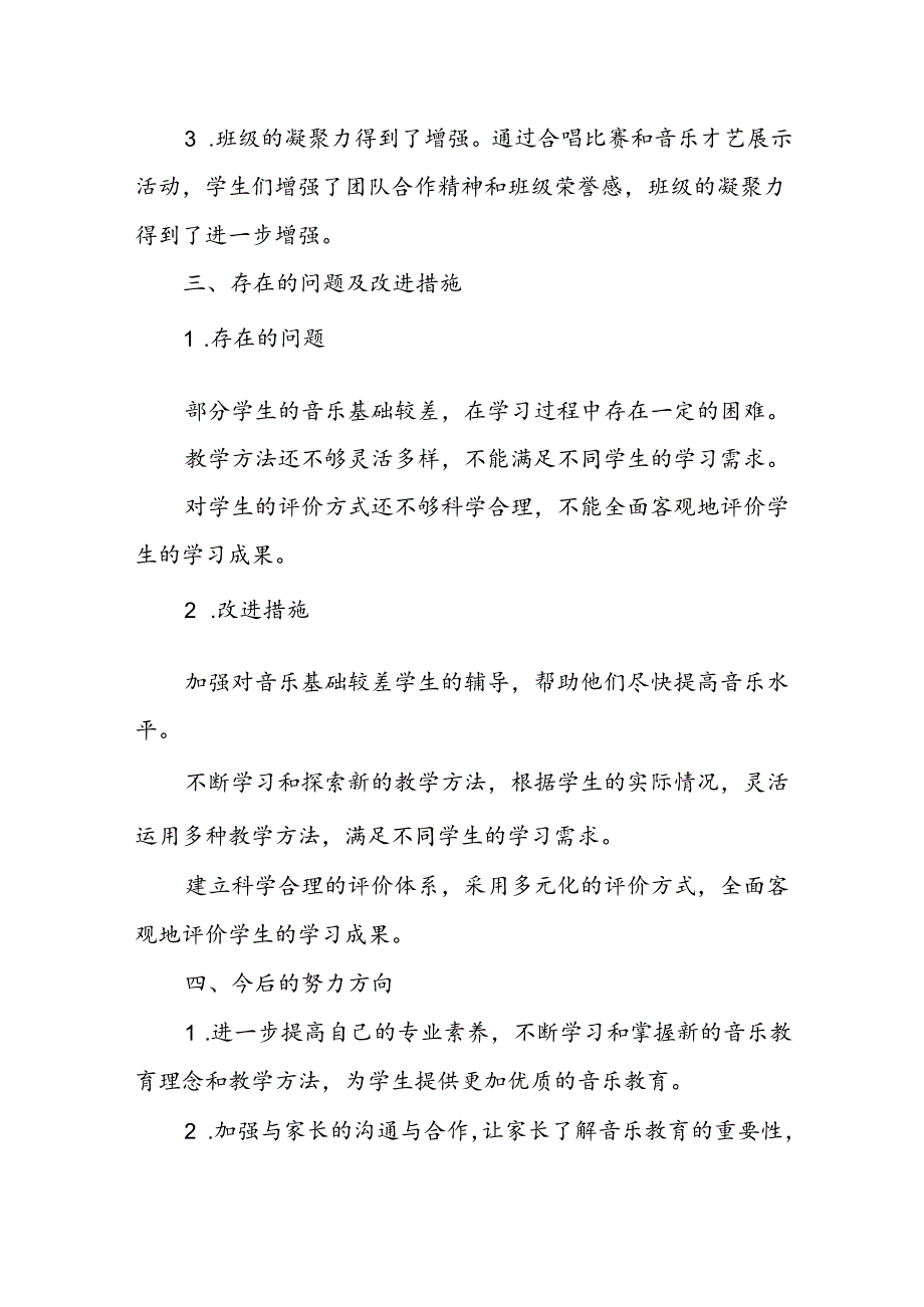 小学二年级上学期音乐教师教学工作总结.docx_第3页