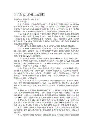 父亲在女儿婚礼上的讲话.docx