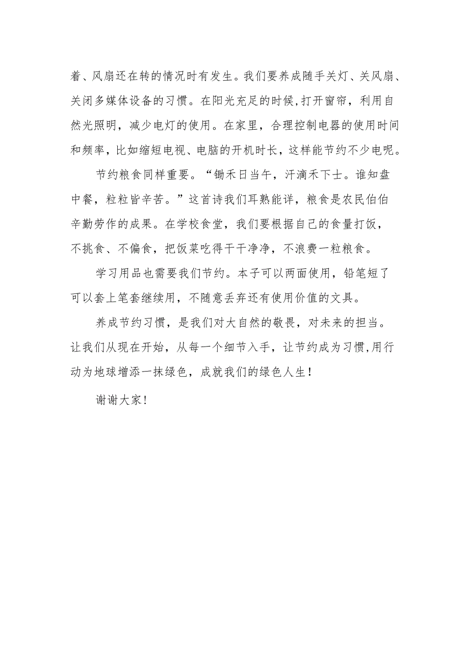 养成节约习惯成就绿色人生——国旗下的讲话.docx_第2页