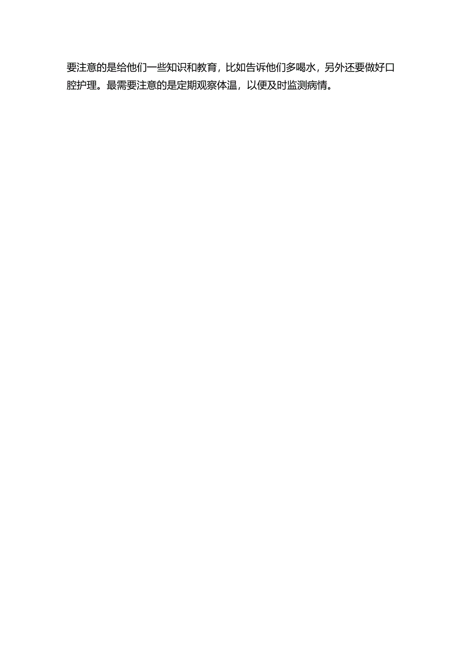 发热患者应该怎么护理.docx_第2页