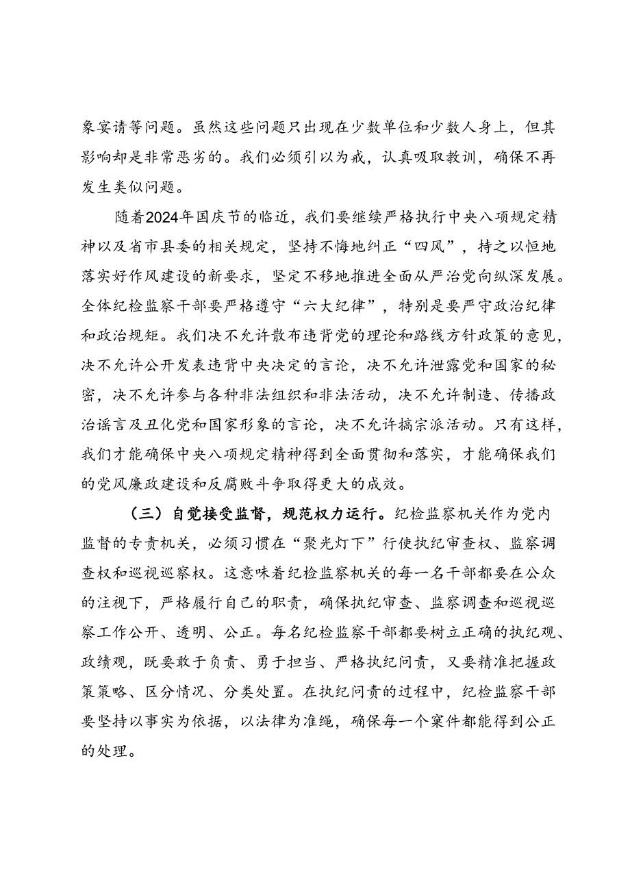 县纪委书记国庆节前党风廉政谈话讲话.docx_第2页