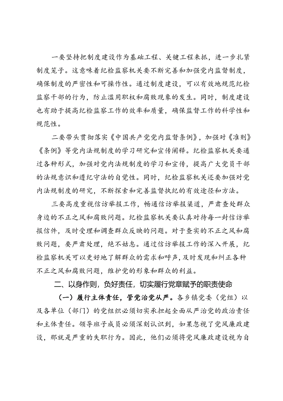 县纪委书记国庆节前党风廉政谈话讲话.docx_第3页