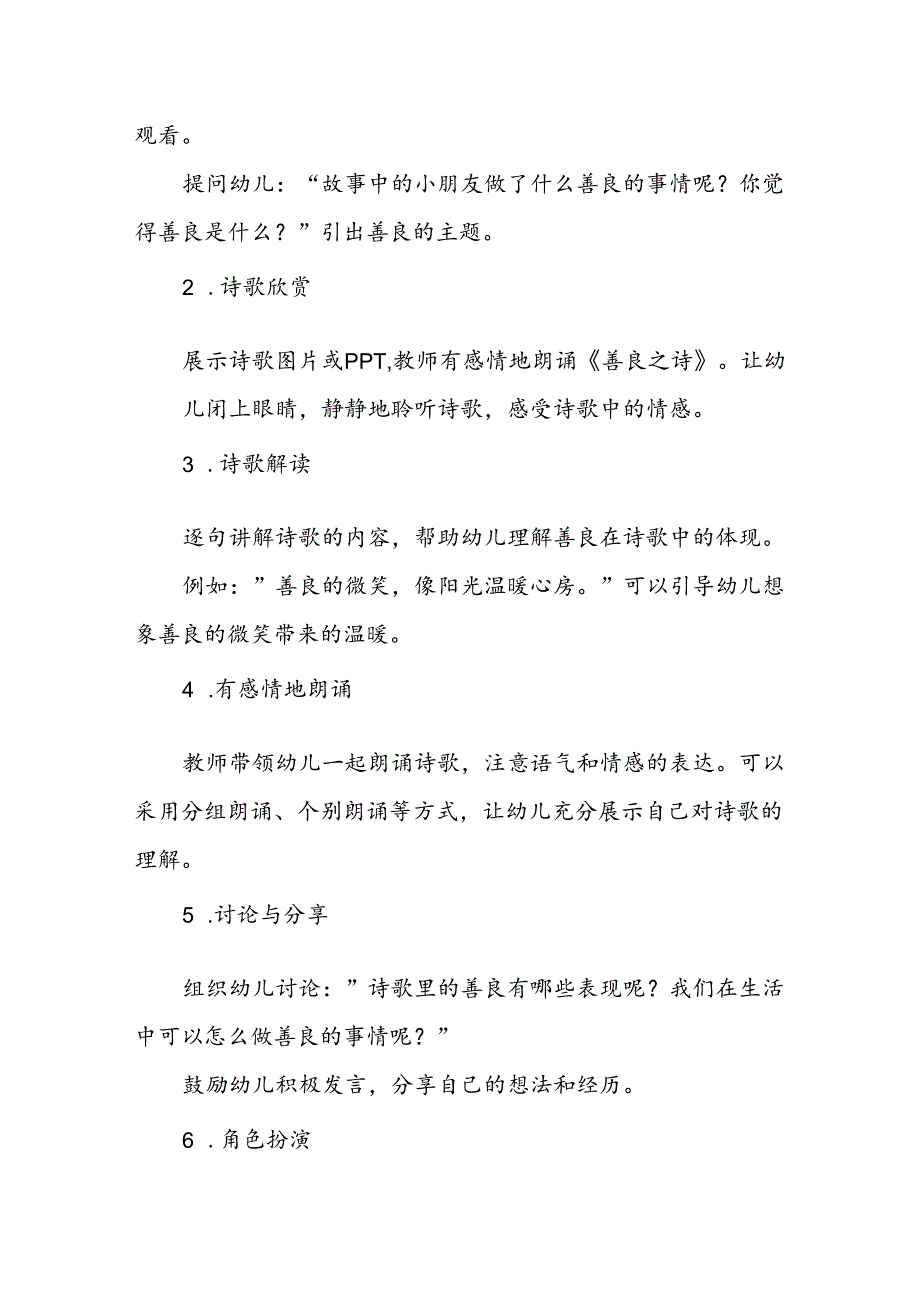 幼儿园《善良之诗》公开课教案.docx_第2页