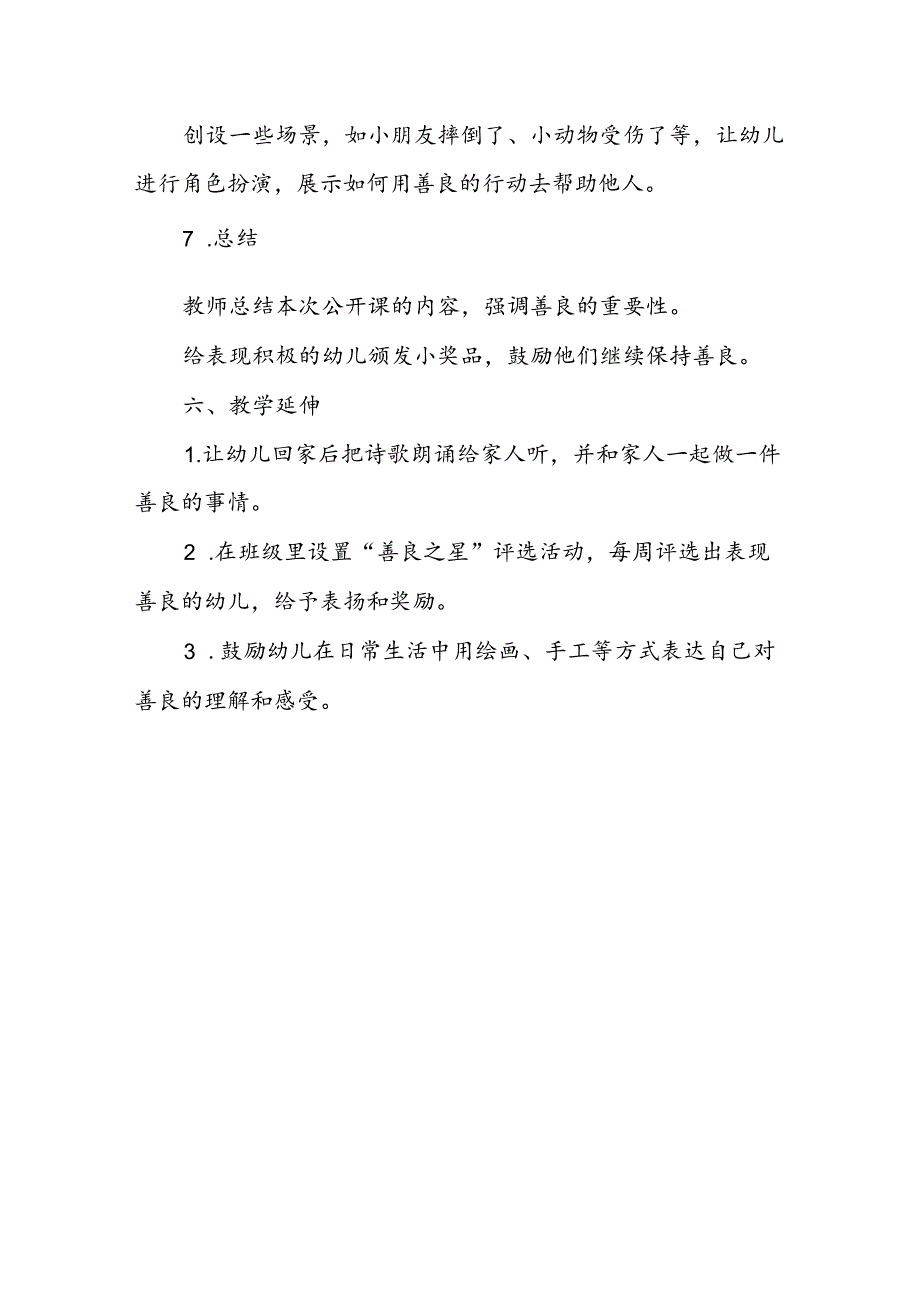幼儿园《善良之诗》公开课教案.docx_第3页