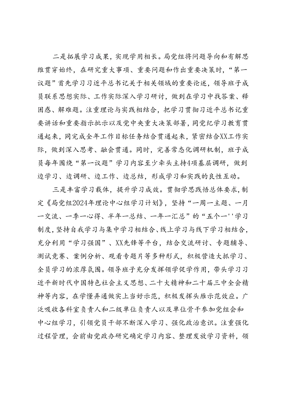 2024年党组中心组学习第一议题制度落实情况总结.docx_第2页