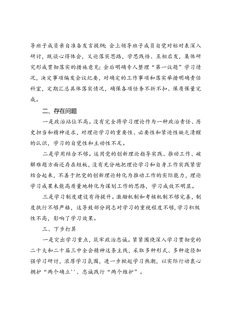 2024年党组中心组学习第一议题制度落实情况总结.docx_第3页