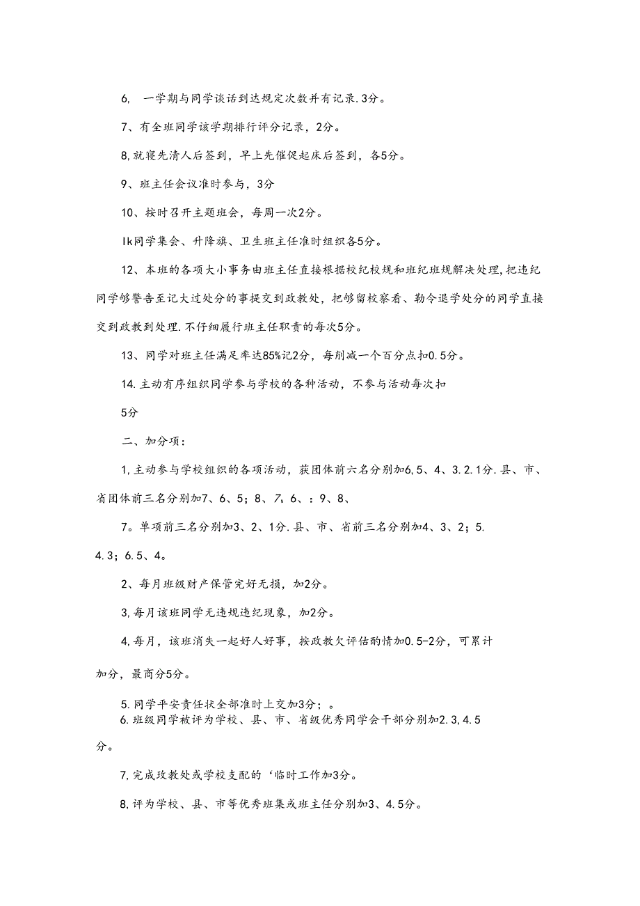 副班主任岗位职责多篇.docx_第2页