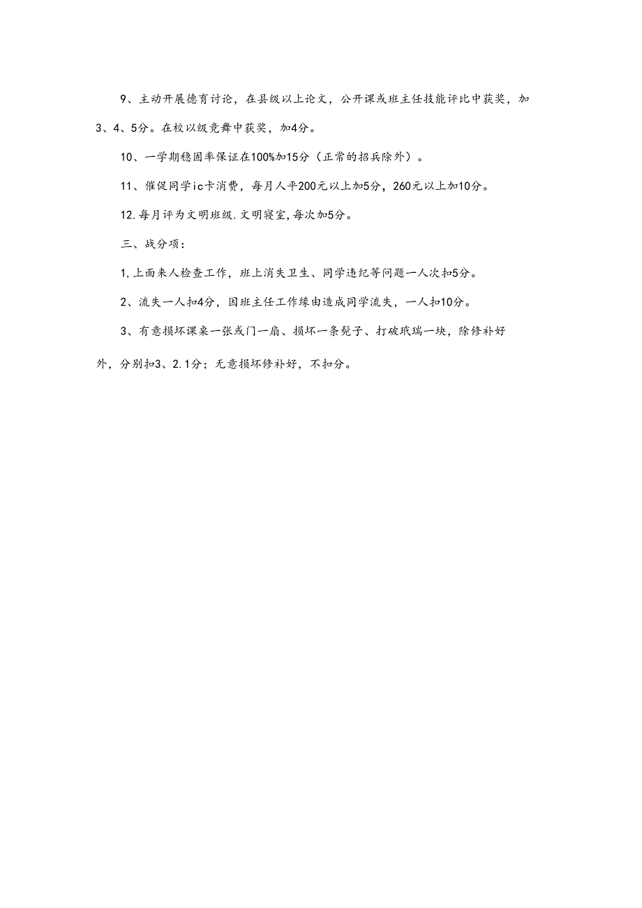 副班主任岗位职责多篇.docx_第3页