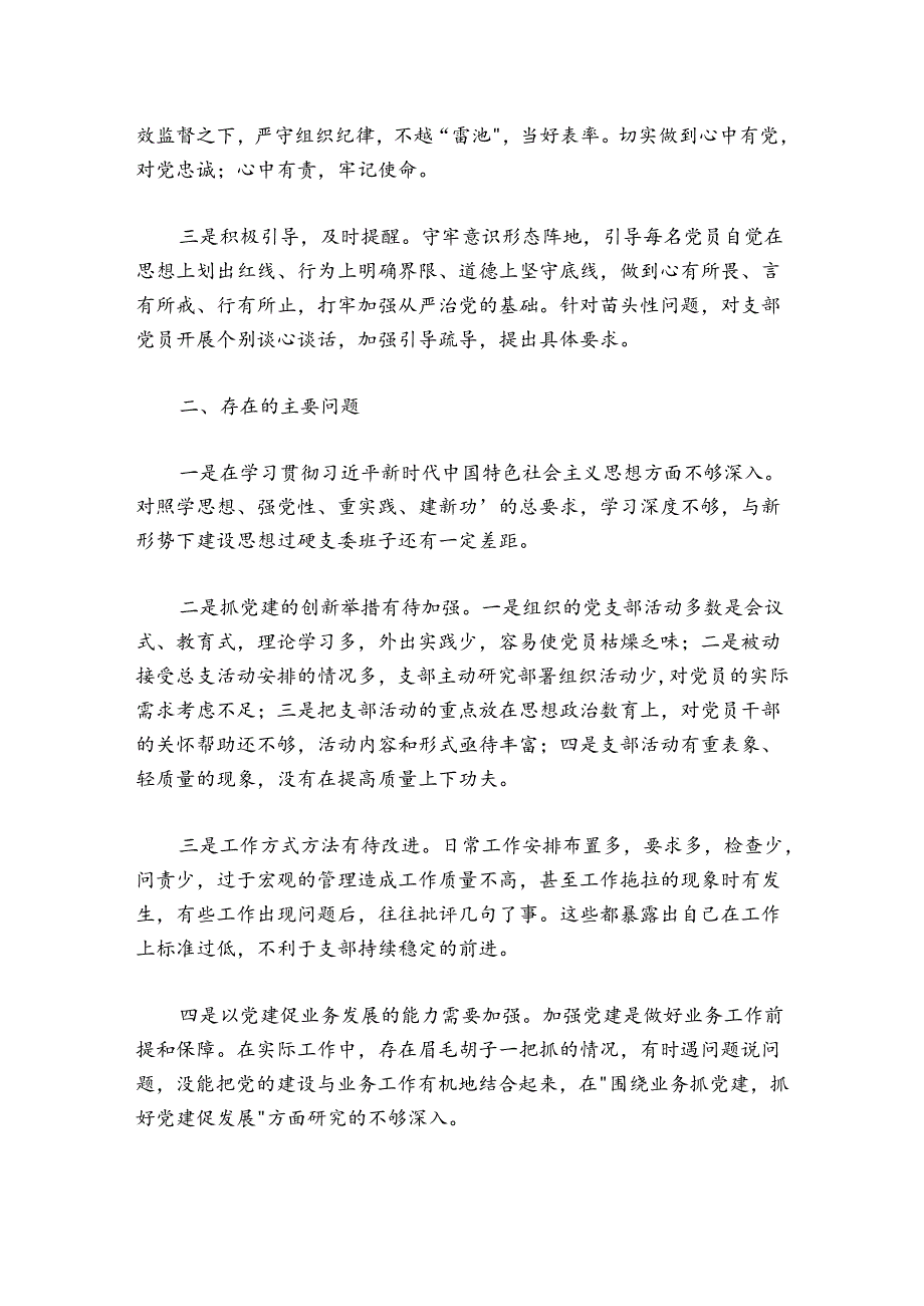 党支部书记2024-2025年党建工作述职报告.docx_第3页