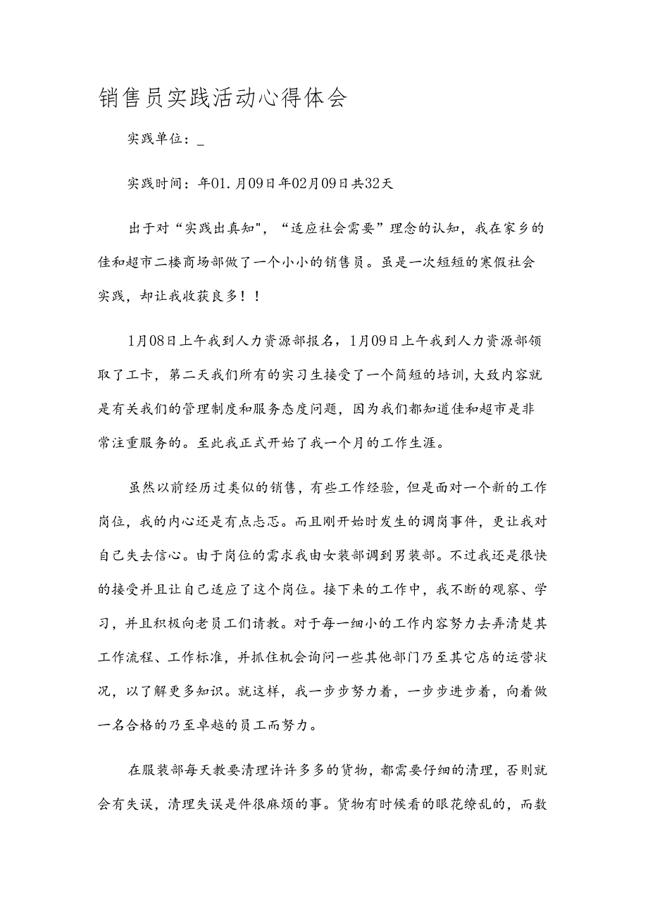 销售员实践活动心得体会.docx_第1页