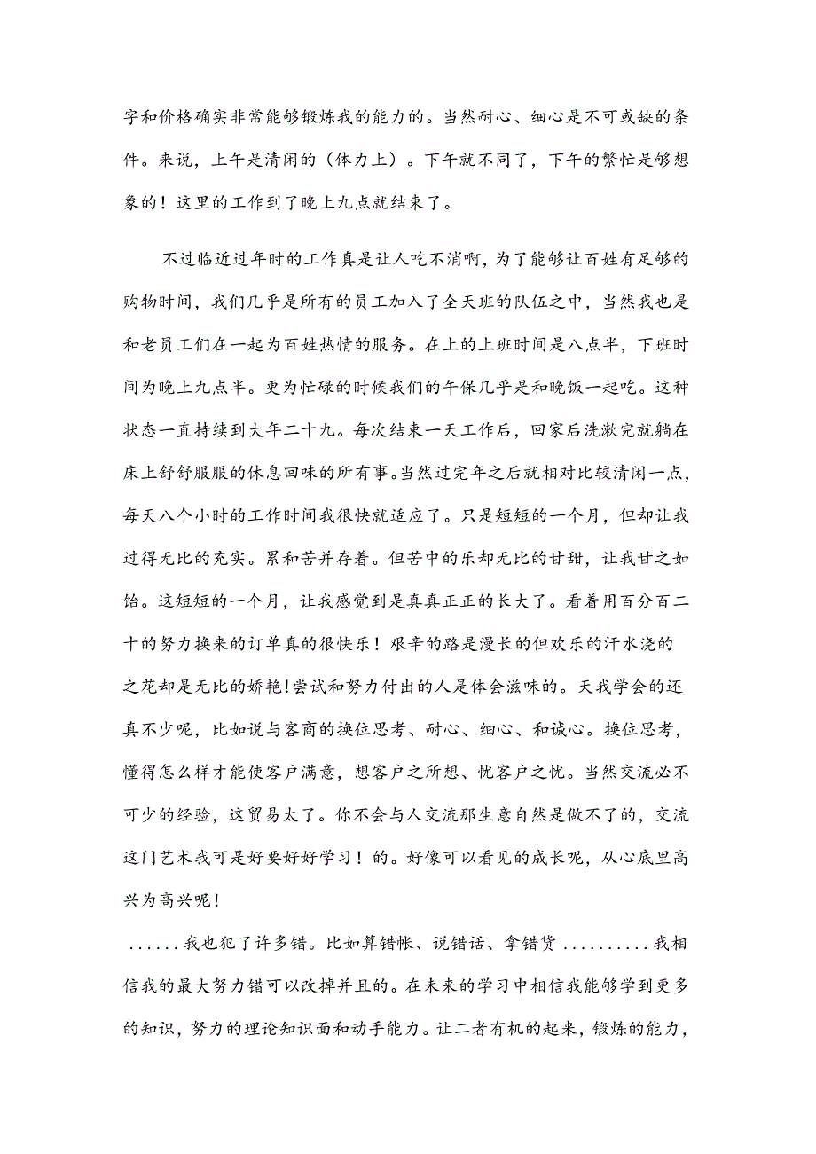销售员实践活动心得体会.docx_第2页