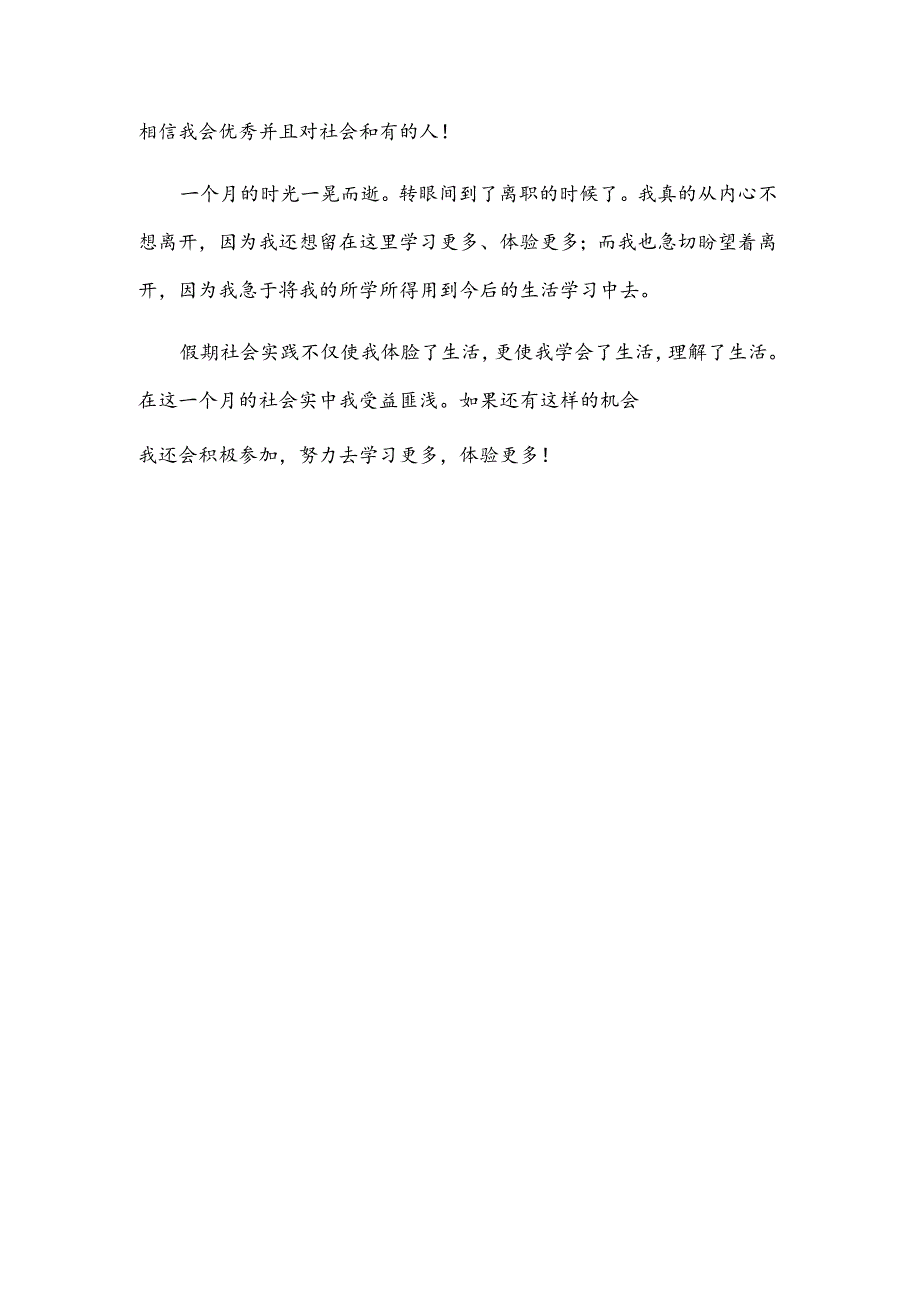 销售员实践活动心得体会.docx_第3页