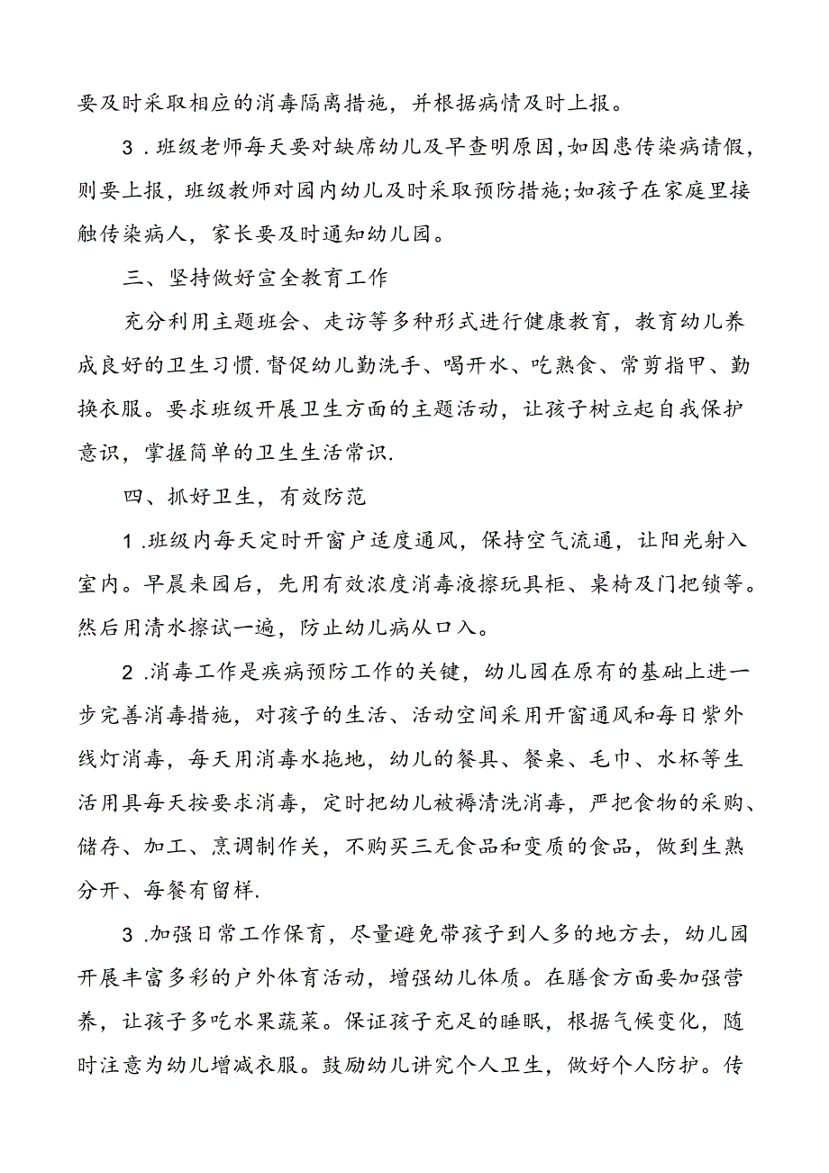 开展秋冬季传染病防控工作总结.docx_第2页