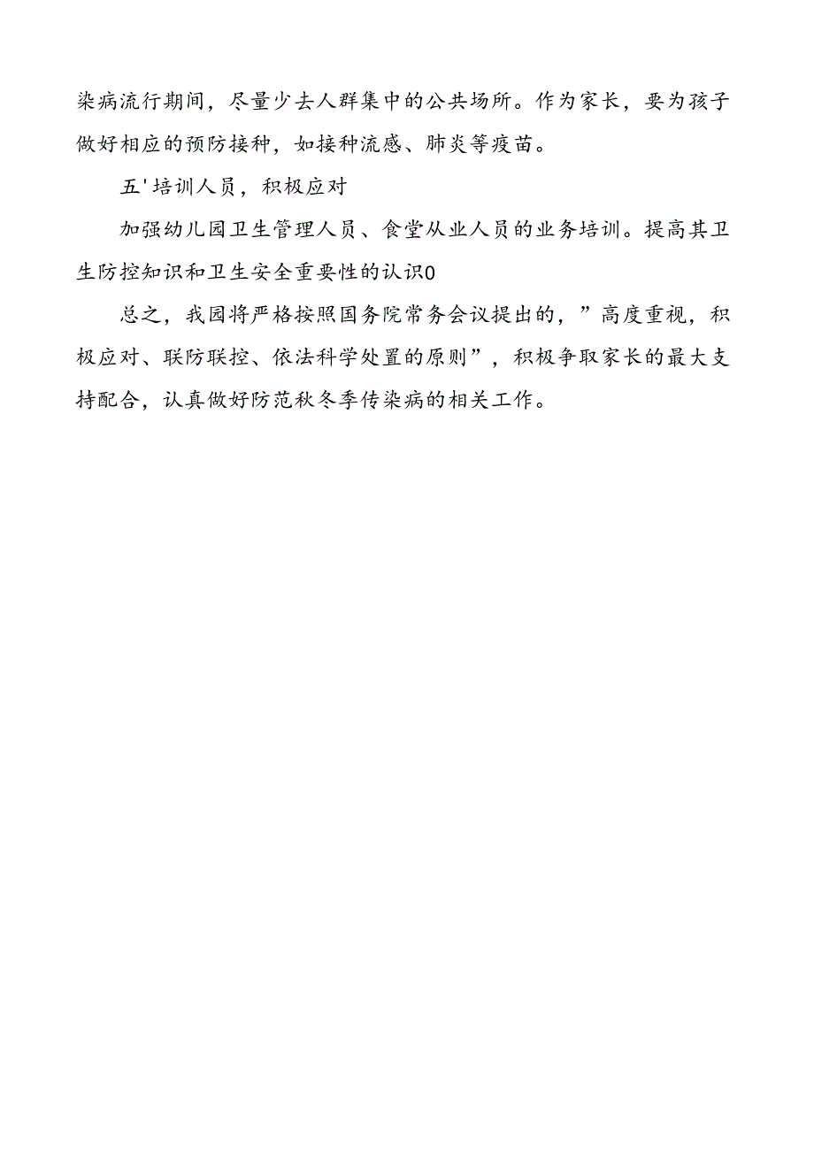 开展秋冬季传染病防控工作总结.docx_第3页