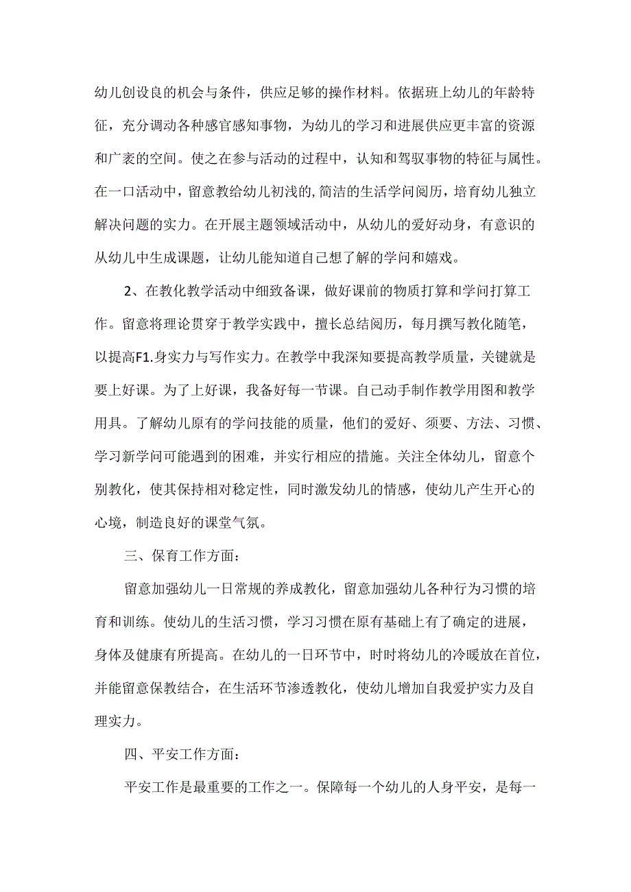 幼儿园教学工作总结.docx_第2页