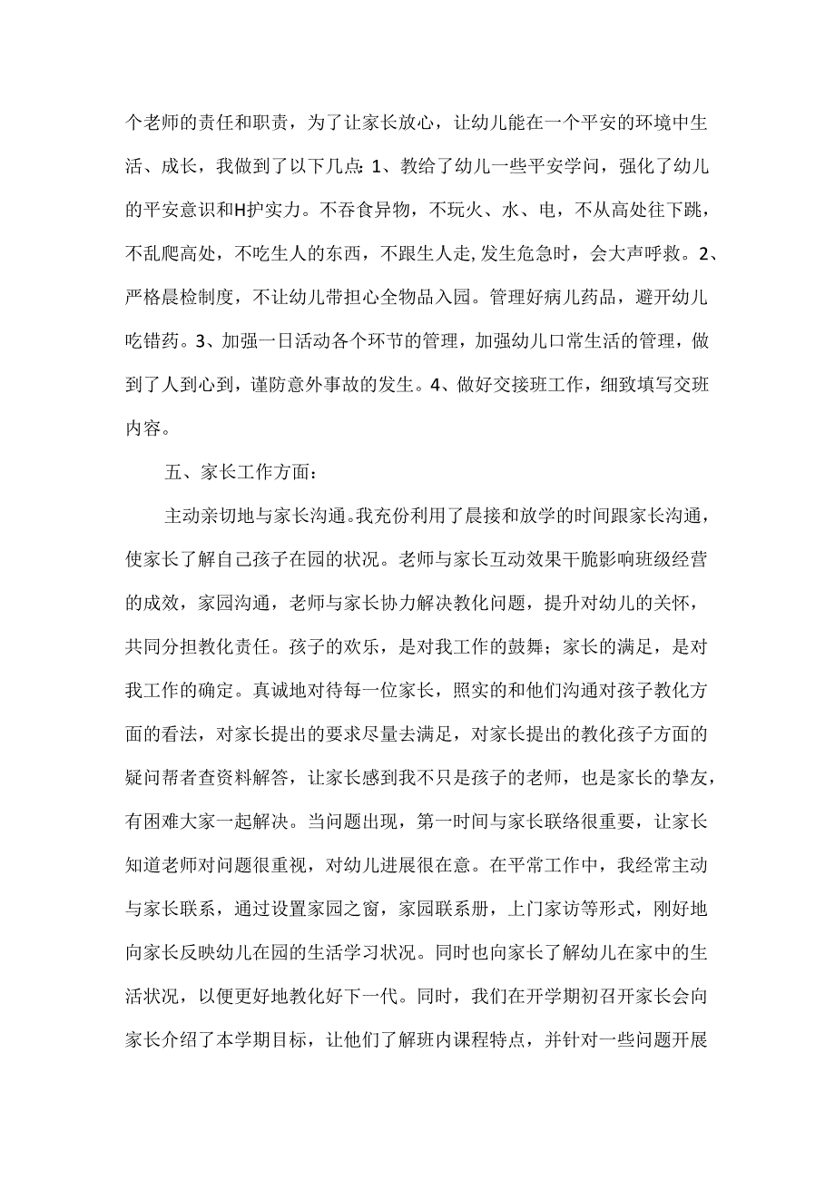 幼儿园教学工作总结.docx_第3页