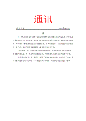 阅读社团活动简报.docx